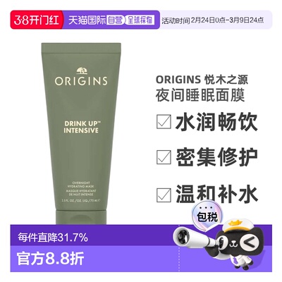 Origins悦木之源一饮而尽夜间睡眠面膜水润畅饮75ml补水正品