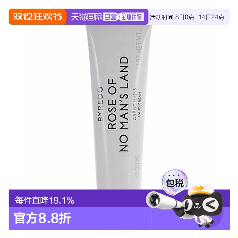 BYREDO柏芮朵护手霜无人之境系列滋润补水柔嫩肌肤30ml正品