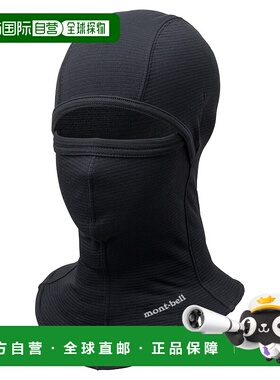 1h可退 mont-bell 女童帽子 1119127BK CO 黑色 ZEO-LINE Middle