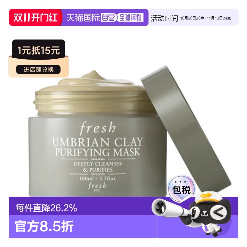 Fresh馥蕾诗白泥面膜清洁净肤护肤舒缓温和泥膜100g正品