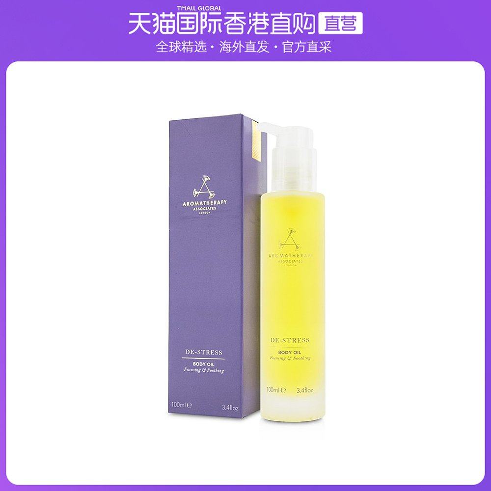 香港直邮芳疗协会 Aromatherapy Associates 减压身体护理精油