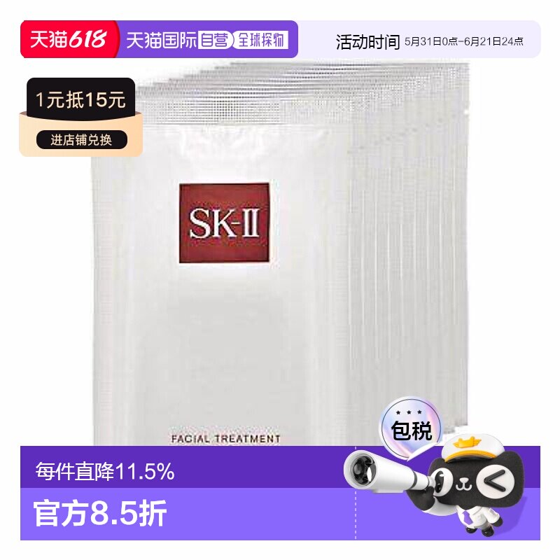 SKII前男友面膜护肤补水保湿舒缓提亮滋润10片装进口清洁修护正品