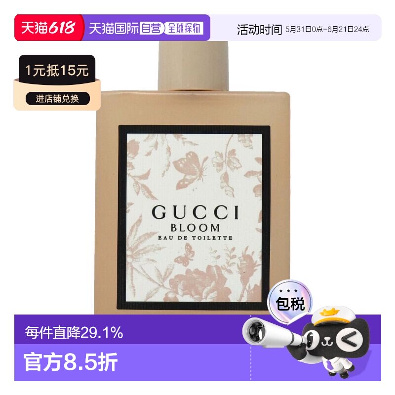 GUCCI 古驰 花悦绽放女士淡香水 100ml新款正品