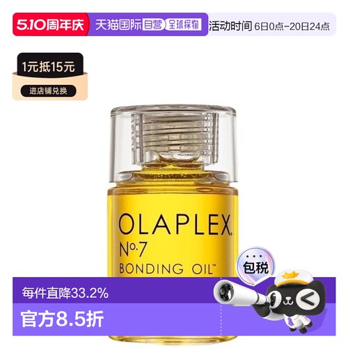 Olaplex欧拉裴7号护发油精油隔热亮发柔顺30/60ml正品修复滋养