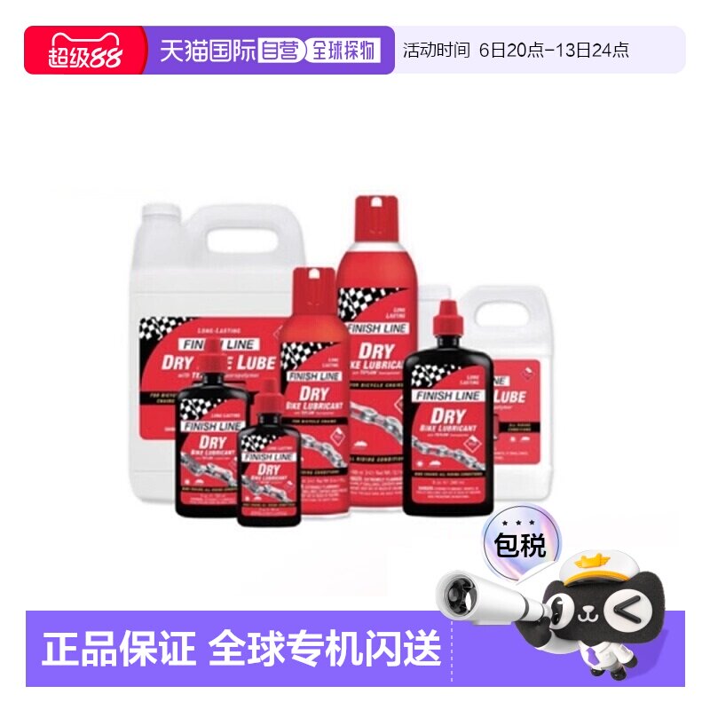 自营美國FINISHLINE终点线DRY LUBE红盖干性润滑油自行车链条油润