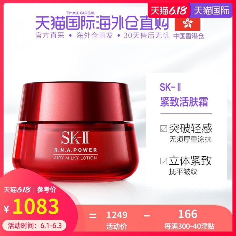香港直邮SK-II R.N.A.超肌能紧致活肤霜(轻盈版) 大红瓶面霜 80g