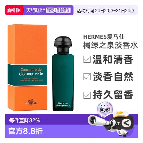 Hermes爱马仕橘绿之泉淡香自然清新持久100ml正品柑橘淡香水橙花