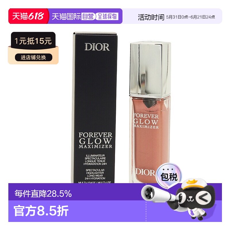 DIOR 迪奥液体高光立体珠光带闪粉 11ml #Rosy正品修容腮红