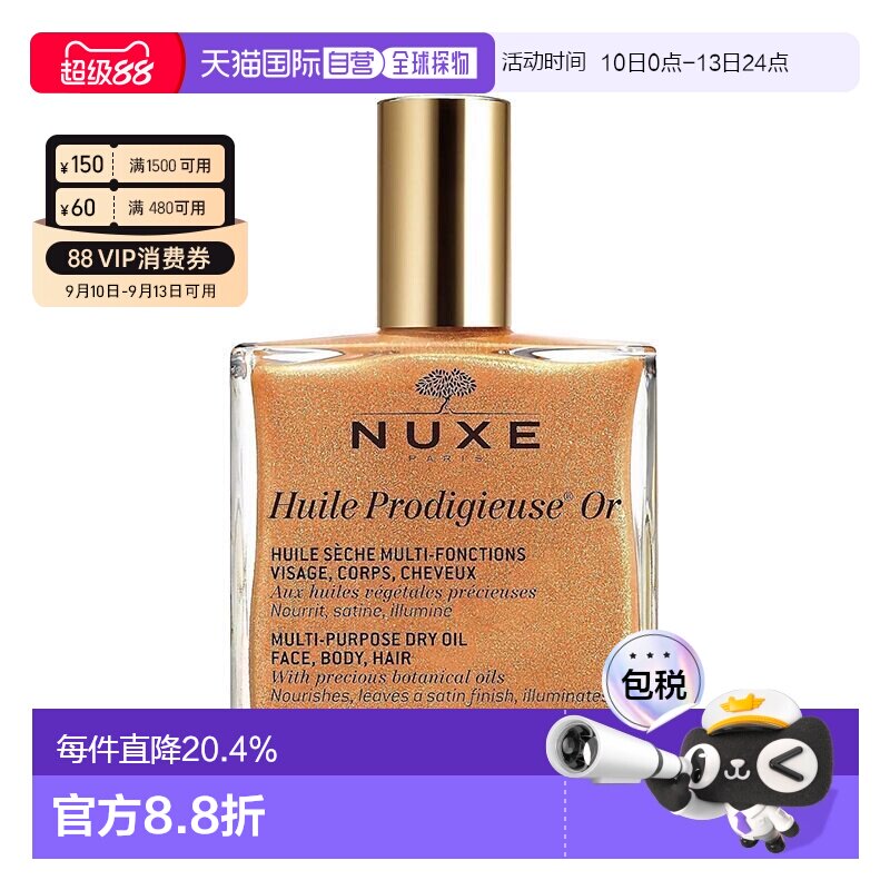 Nuxe欧树多用途晶莹护理精油保养滋养舒缓正品