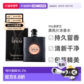 YSL圣罗兰黑鸦片女士浓香黑咖啡香调神秘30 正装 90ml持久正品