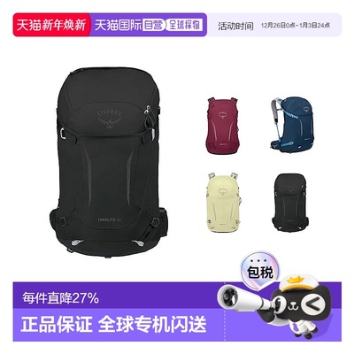 OSPREY Hikelite骇客32男女同款30L时尚百搭便携大容量包