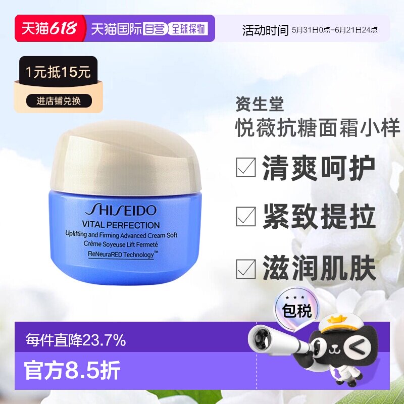 Shiseido资生堂悦薇抗糖面霜小样15ml*3正品效期至27/5月