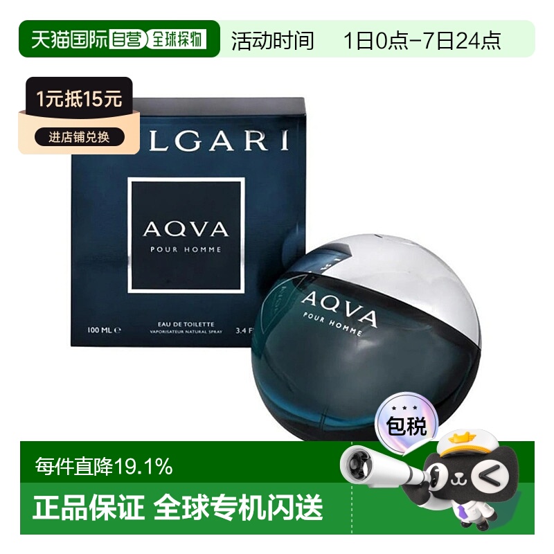 BVLGARI宝格丽水能量男士淡香水优雅调新版50/100ml正品