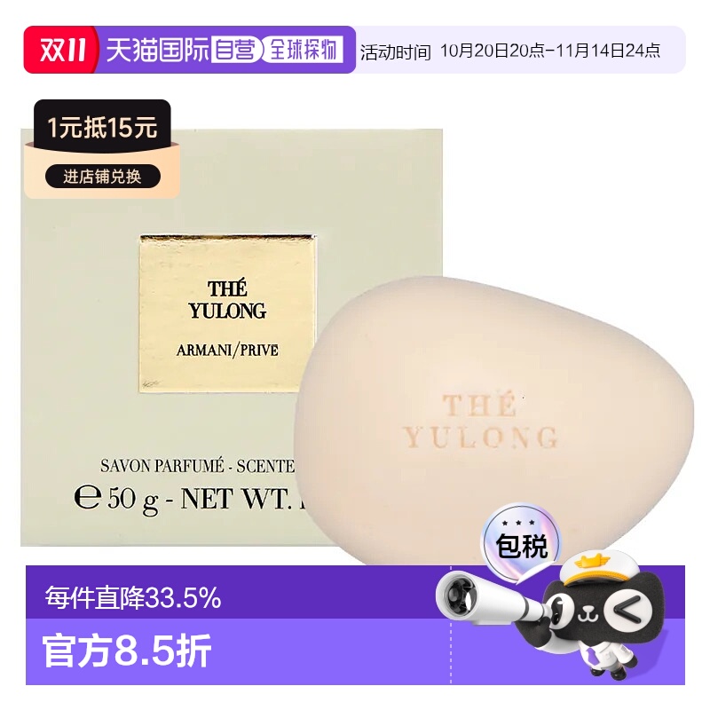 Armani阿玛尼玉龙茶香淡雅温和持久留香便携香皂小样50g正品