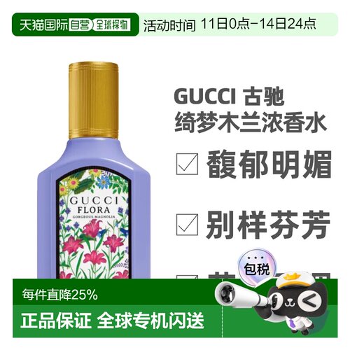 Gucci 古驰 绮梦木兰香水30ml正品