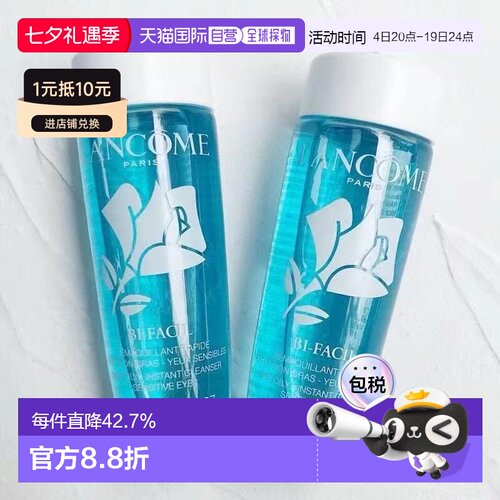 LANCOME兰蔻眼唇卸妆水中样30ML*3卸妆液正品