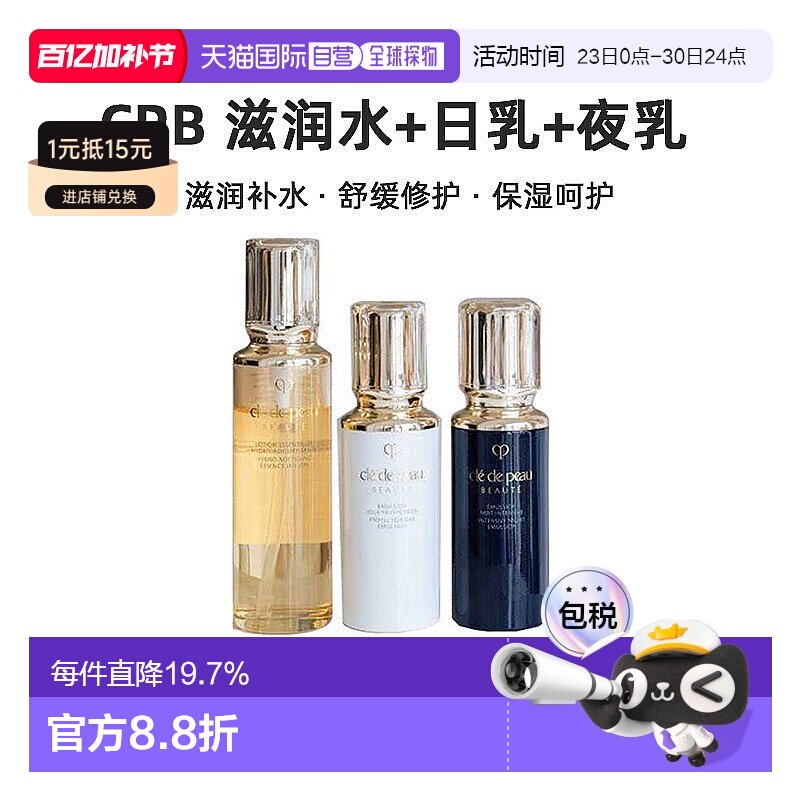 CPB三件套（滋润水+日乳+夜乳）保湿修护抗皱正品补水套装护肤品