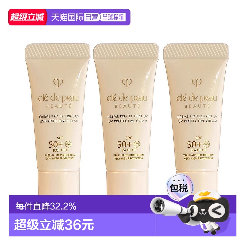 肌肤之钥CPB防晒 8ml*3正品