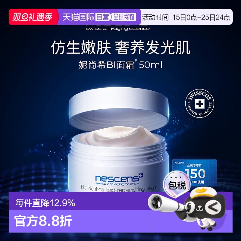 【双旦】nescens妮尚希生物守恒面霜嫩豆腐保湿50ml紧致正品