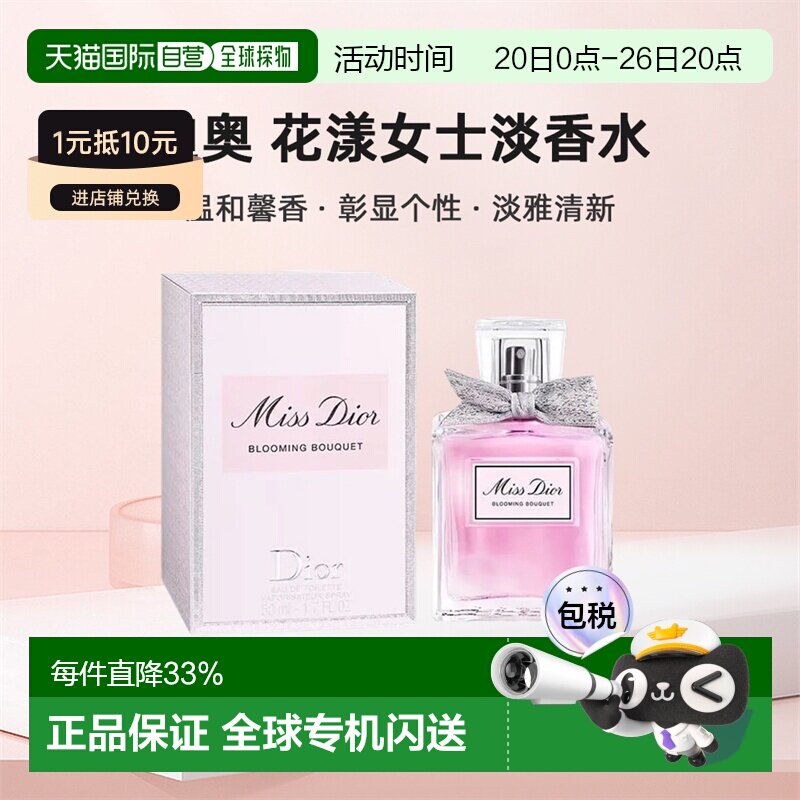 DIOR迪奥小姐花漾甜心女士淡香水新版留香50/100ml正品玫瑰白麝香