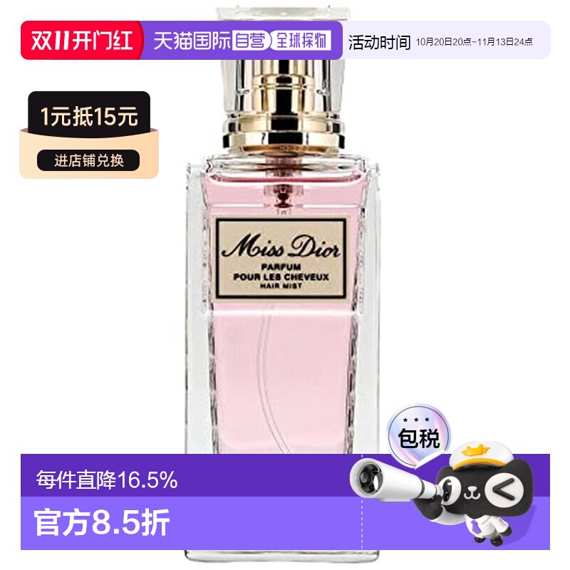 香港直邮Dior 迪奥小姐Miss Dior香发喷雾持久留香芳香淡雅 30ml
