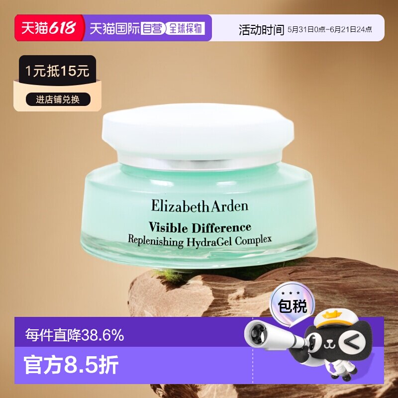 ELIZABETH ARDEN伊丽莎白雅顿水漾清新凝霜100ml补水保湿正品