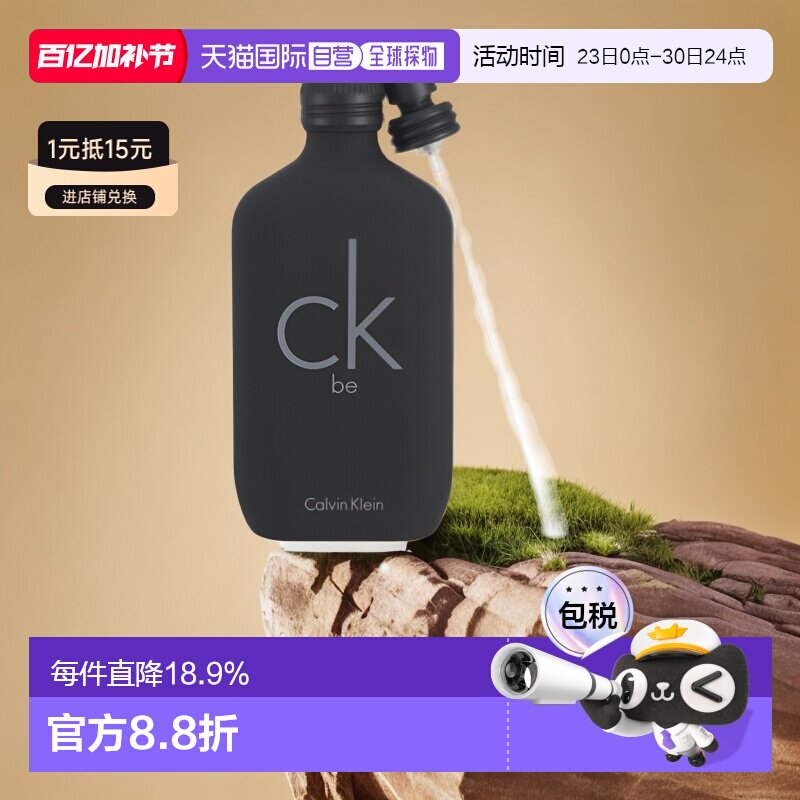 CALVIN KLEIN卡文克莱CK Be中性淡香水木兰白麝香持久EDT50ml正品