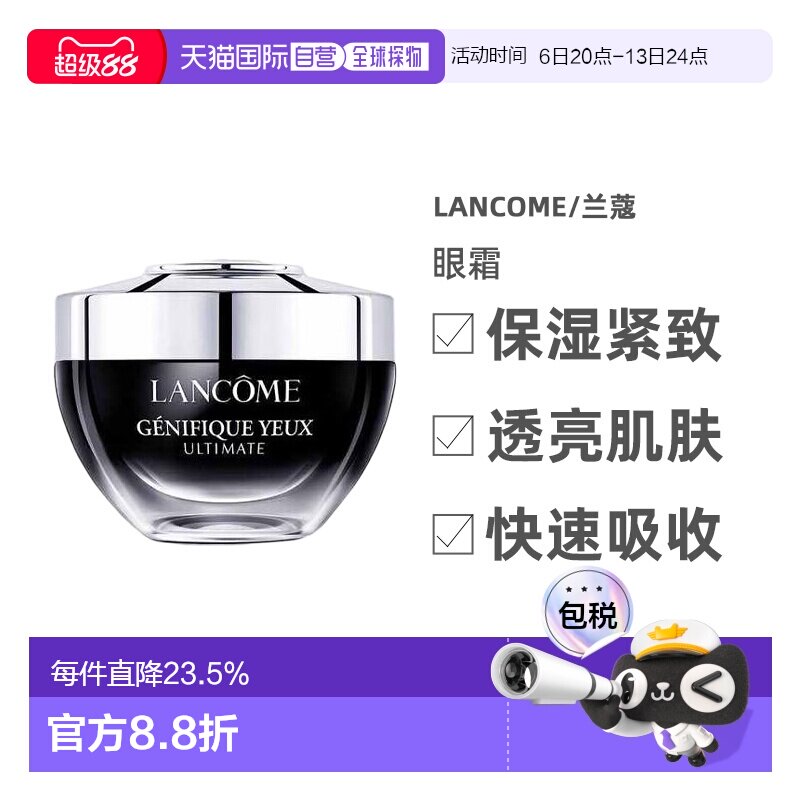 Lancome兰蔻小黑瓶发光眼霜保湿紧致淡细纹20ml正品图片