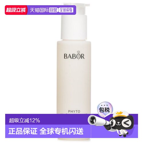 芭宝 Phyto HY OL 草本温和洁肤液正品