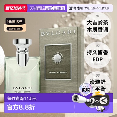 BVLGARI宝格丽大吉岭茶浓香水木质持久留香50/100ml正品银色柑橘