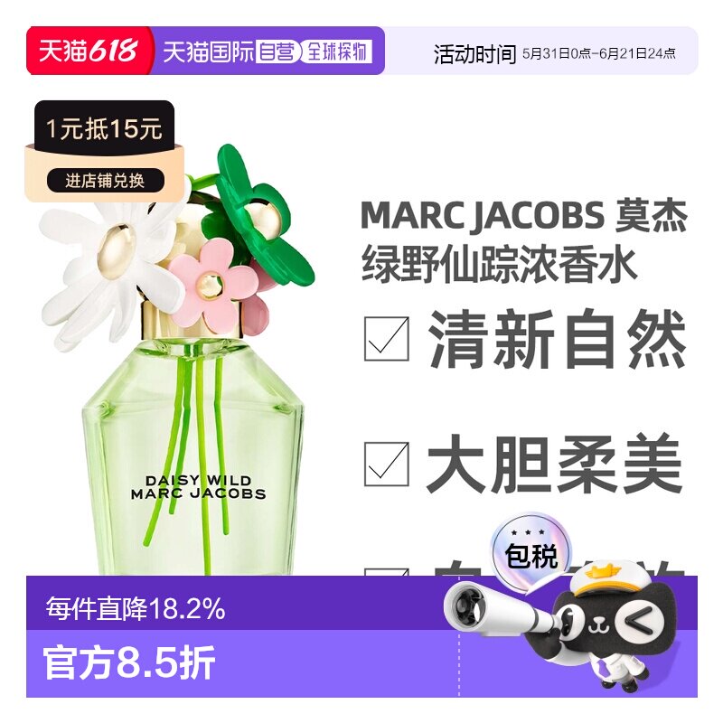 Marc Jacobs/莫杰绿野仙踪女士浓香水雏菊造型花香调新款正品