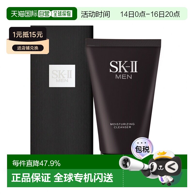 SKII男士焕活洁面温和清洁不油腻清爽自然保湿泡沫120g洁面乳正品