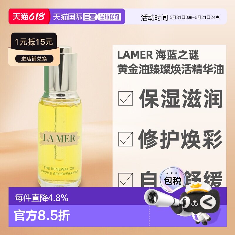 LAMER海蓝之谜黄金油臻璨焕活精华油滋润滋养30ml正品