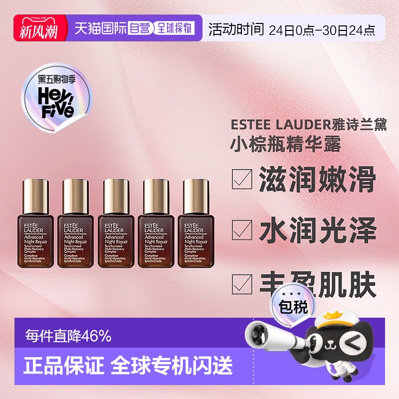 Estee Lauder雅诗兰黛小棕瓶精华露滋润修护7ml*5正品