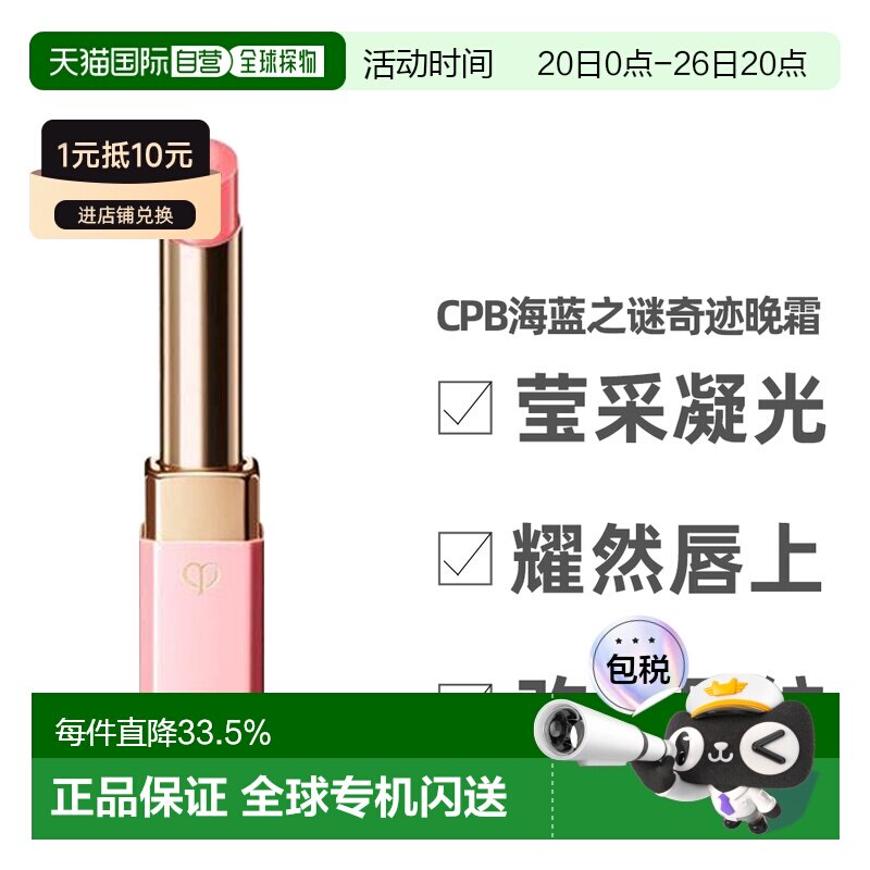 CPB肌肤之钥莹采丰润唇膏樱花小粉管滋润保湿2.8g正品