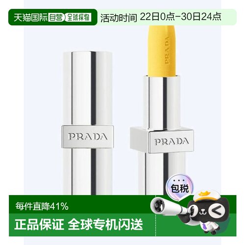 普拉达(Prada)润色护唇育U002 3.8g黄色款正品