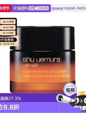 Shu Uemura 植村秀 琥珀精华面霜保湿修护精华霜50ml正品