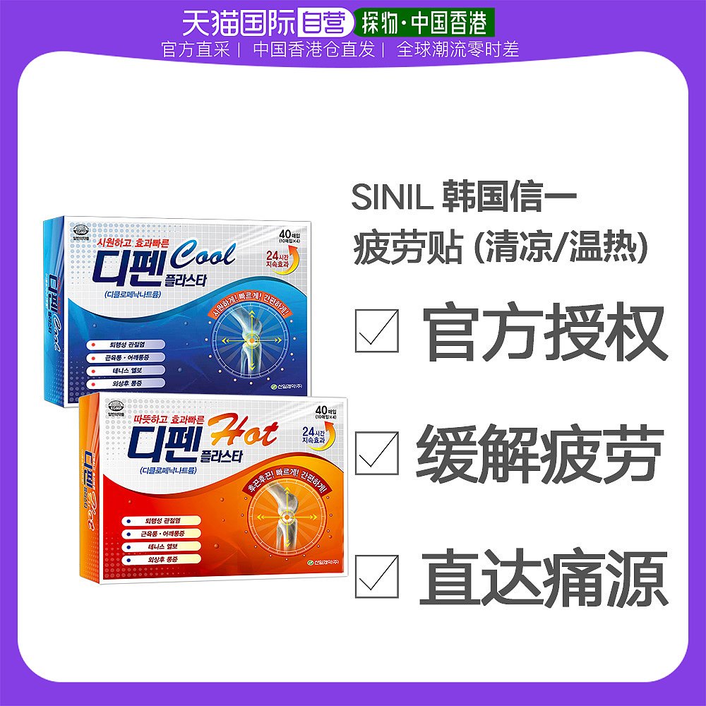 香港直邮韩国sinil信一疲劳贴舒缓关节风湿疼痛肩周炎暖宫40片