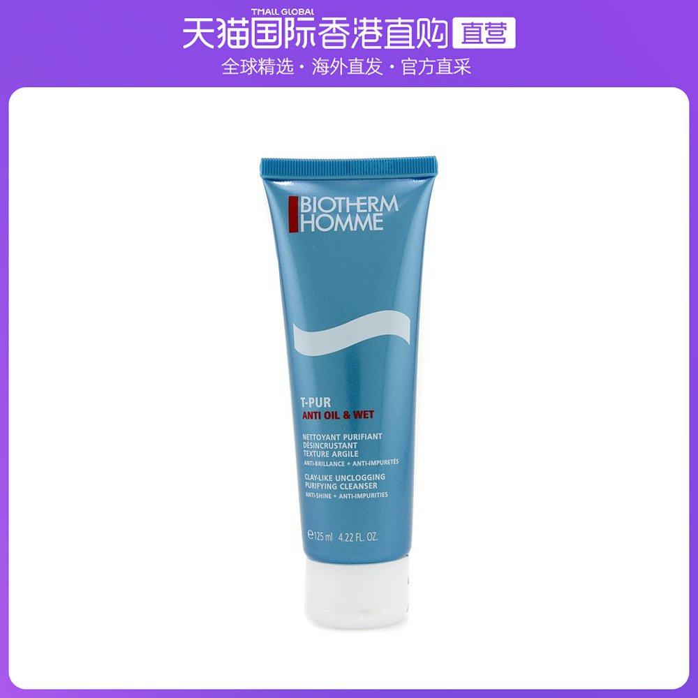 香港直邮Biotherm碧欧泉男士清爽控油洁面膏控油祛痘洗面奶125ml