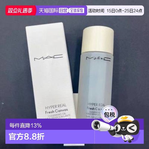 MAC魅可卸妆油温和清洁清透焕颜清爽不伤肤100ml*2正品
