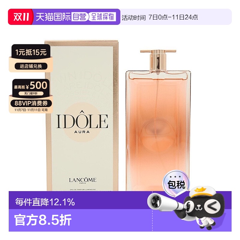 Lancome兰蔻idole是我浓香水/淡香水50/100ml新款正品