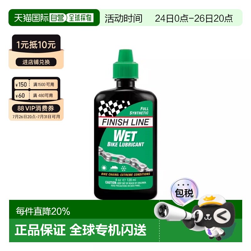 自营 FINISHLINE终点线WET LUBE 绿盖油性润滑油自行车链条油润滑