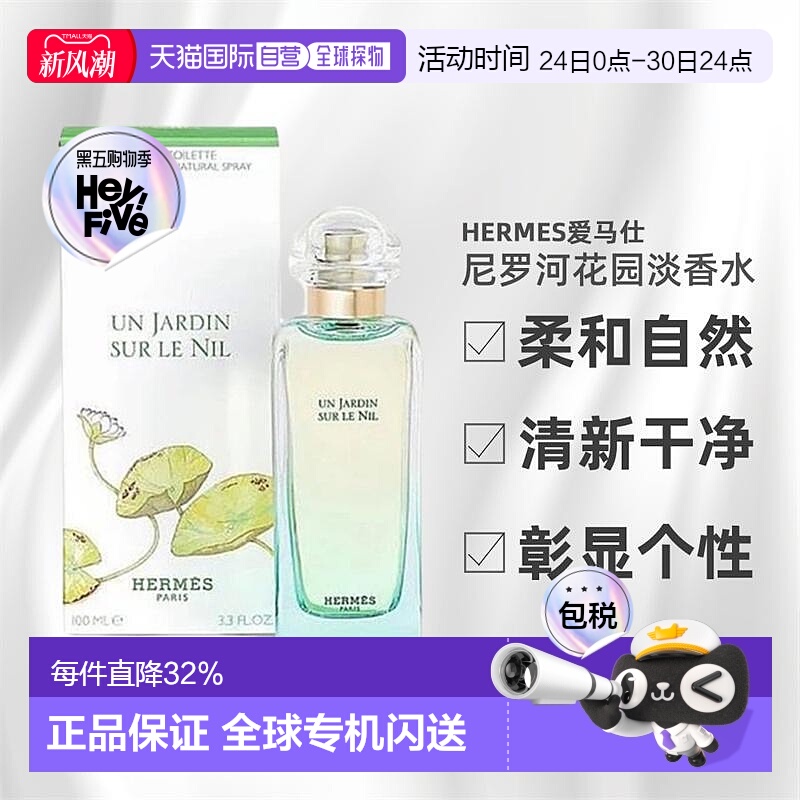 Hermes爱马仕尼罗河花园淡香水清新芳果30/50/100ml正品彰显