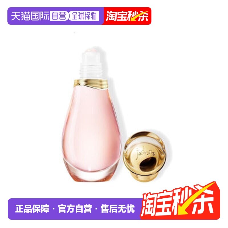 迪奥（Dior） 真我滚珠淡香 EDT 20ml正品