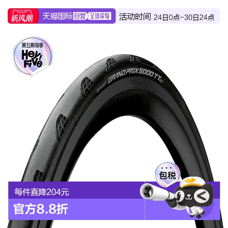 自营 德国马牌 GP5000 TT TR TT公路自行车外胎28C开口真空轮胎