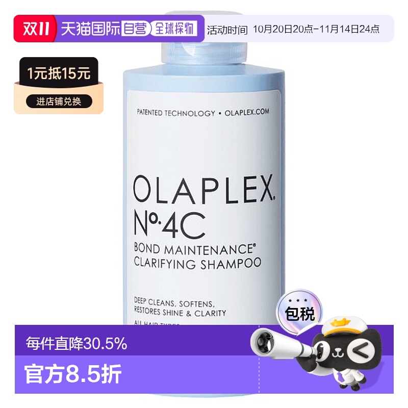 Olaplex 4C号洗发水25深层清洁透明质酸250/1000ml正品