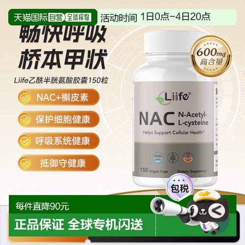 厉孚liife乙酰半胱氨酸NAC补充剂美国进口桥本甲腺硒片新款