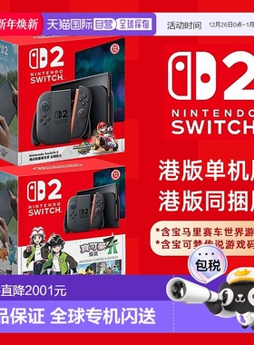 Nintendo任天堂Switch2同捆版马里奥赛车游戏机单主机港版多语言