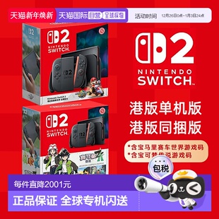 Nintendo任天堂Switch2同捆版 多语言 马里奥赛车游戏机单主机港版