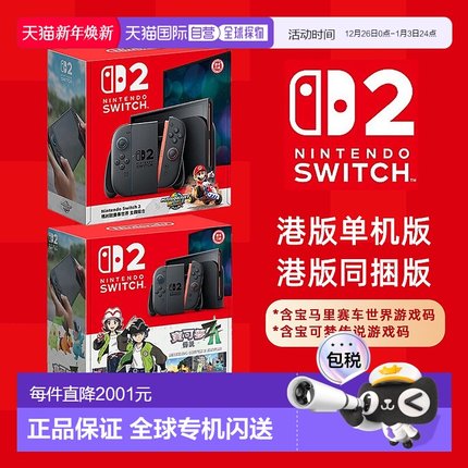 Nintendo任天堂Switch2同捆版马里奥赛车游戏机单主机港版多语言
